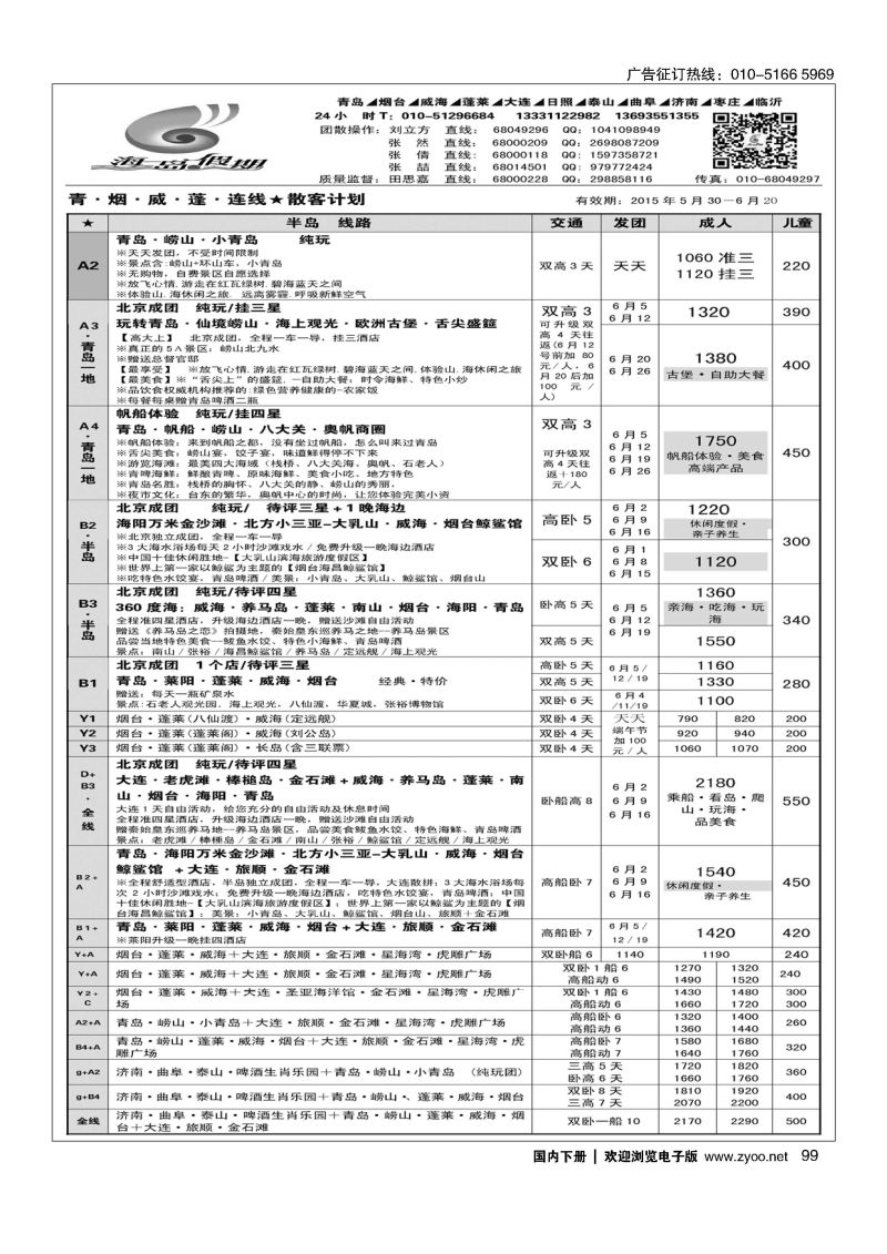 099海岛假期-山东大连专线