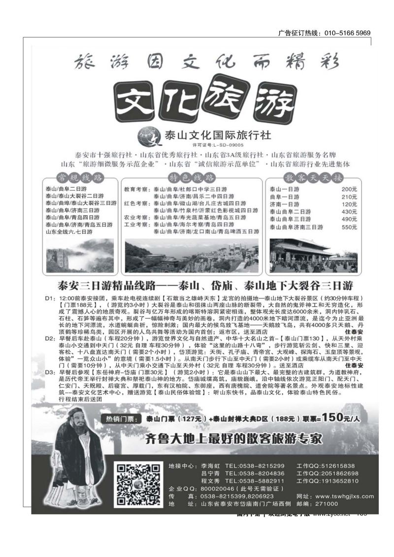 109泰安文化国际旅行社