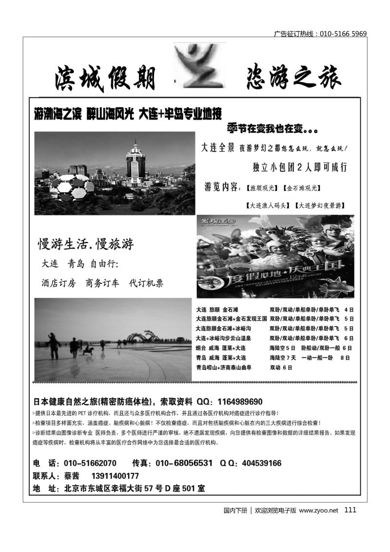 111滨城假期恣游之旅
