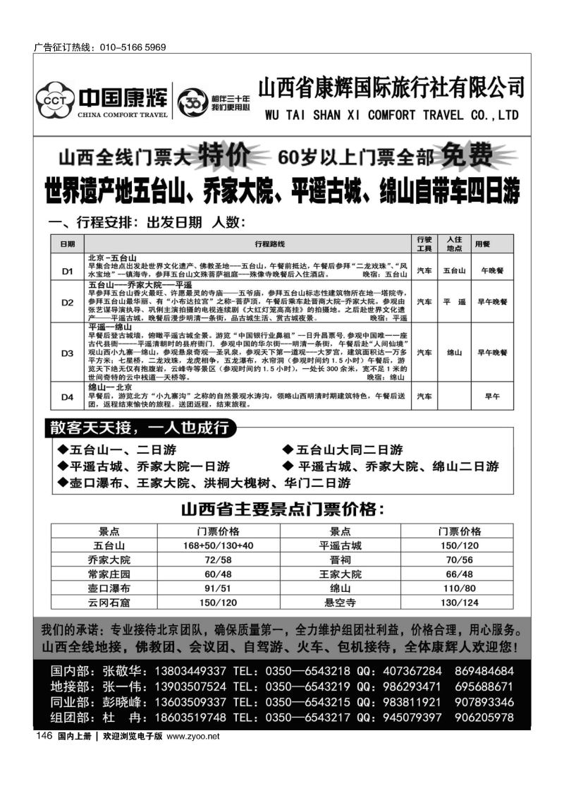 146山西省康辉国际旅行社