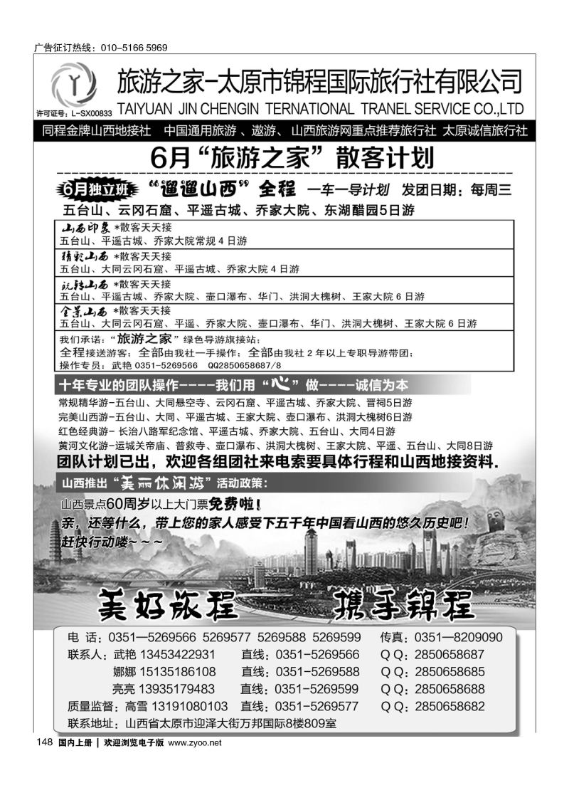 148旅游之家--太原锦程国旅