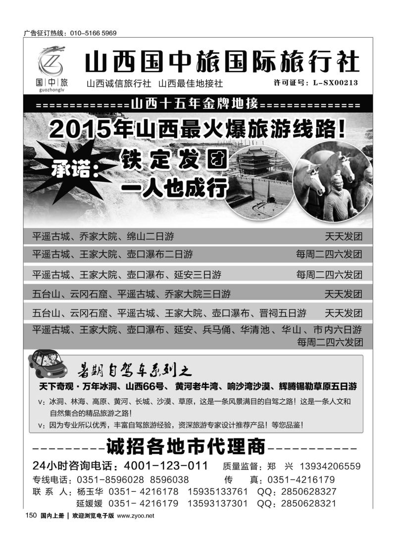 150山西国中旅-十五年金牌地接专家？重磅推出山西+陕西“延安”精品散客线路