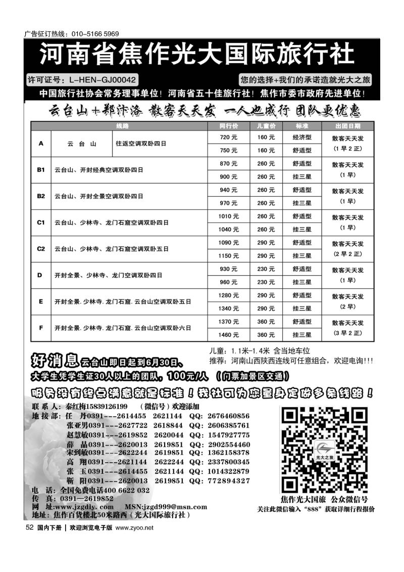 052河南省焦作光大国际旅行社？河南地接专业户