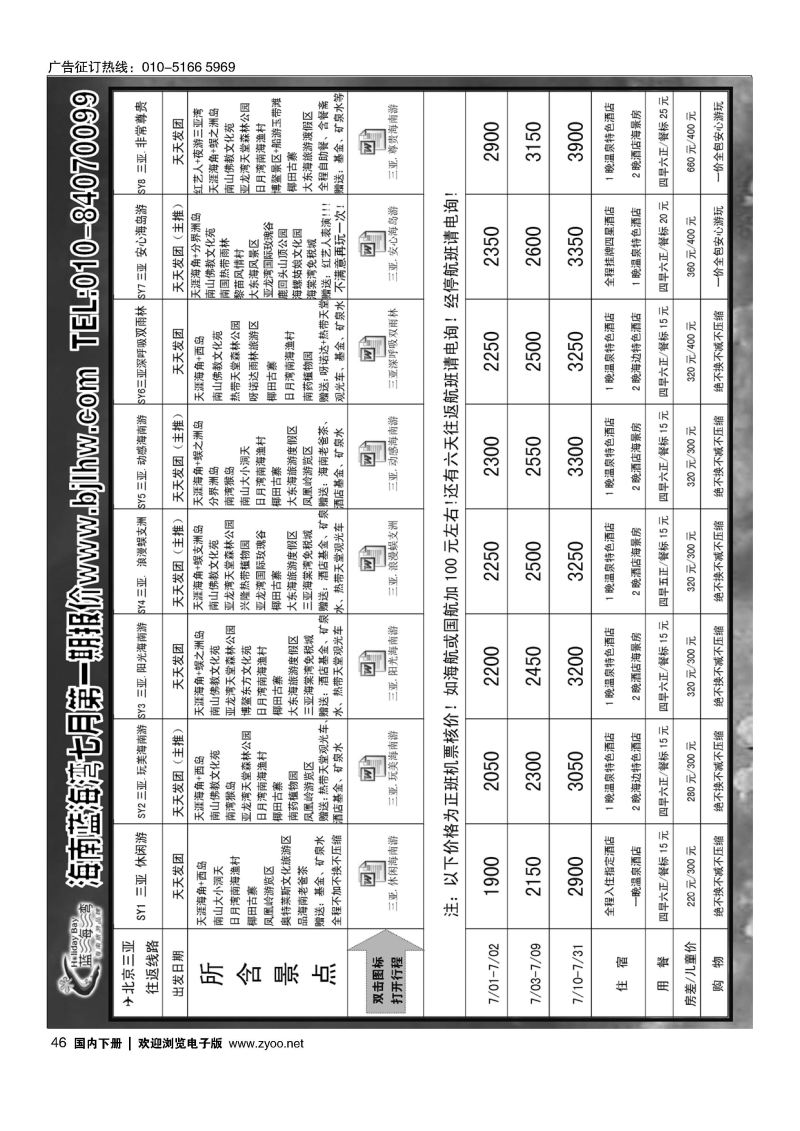046海南蓝海湾旅行社北京公司