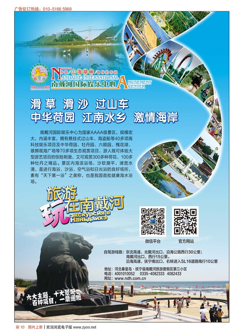 彩10南戴河国际娱乐中心