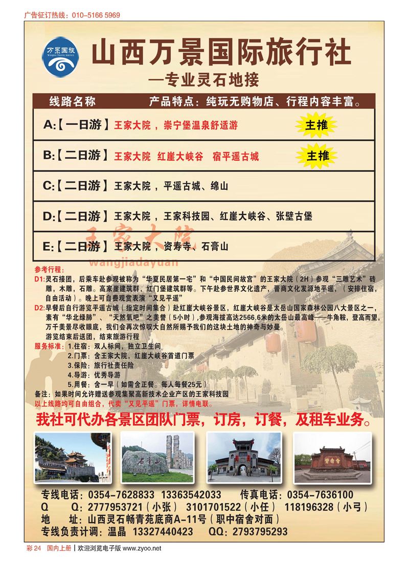 彩24专业灵石地接-万景国旅
