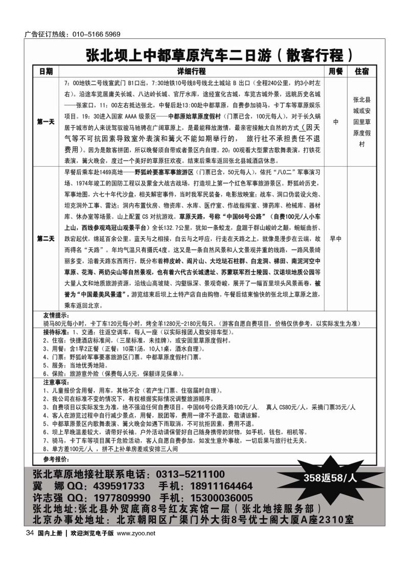 034张北草原优势地接社