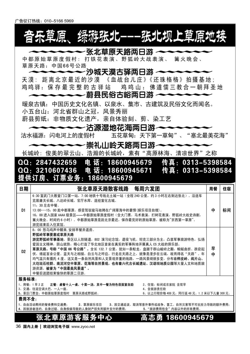036音乐草原 绿游张北-----张北草原直通车