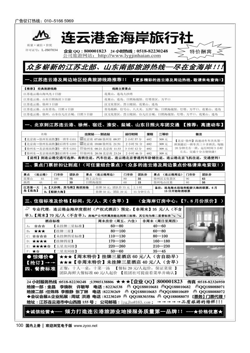 100●●●江苏连云港金海岸旅行社-★-连云港、日照专业地接！★