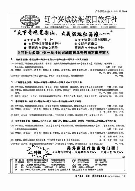 13兴城市滨海假日旅行社有限公司