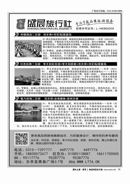 15河北专业地接乐亭站--盛晨旅行社