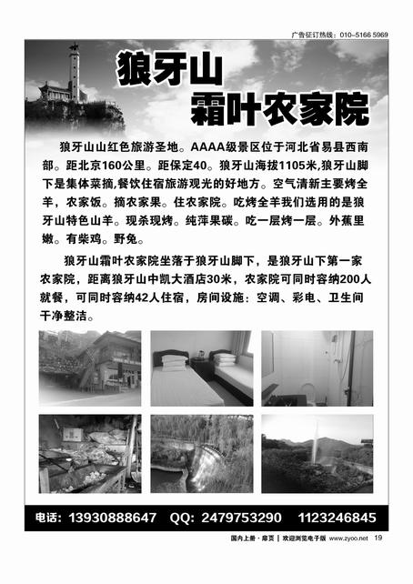 19狼牙山霜叶农家院