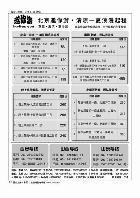 22邀你游北京周边？北戴河、坝上、天津、承德
