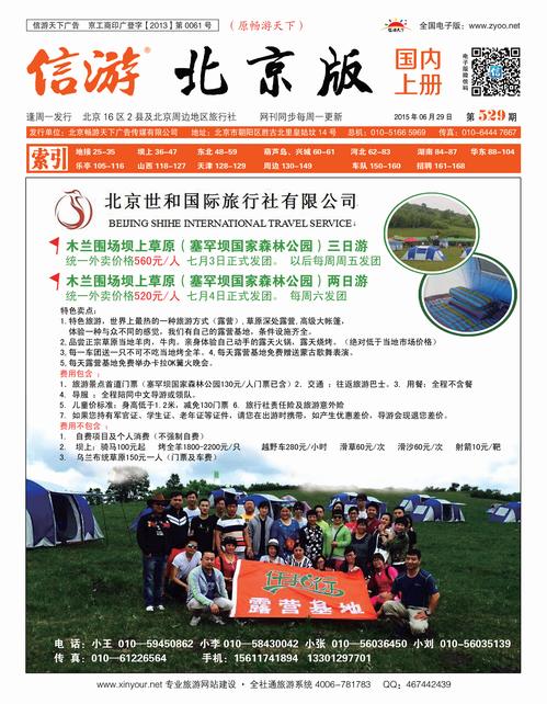 封面任我行？旅游