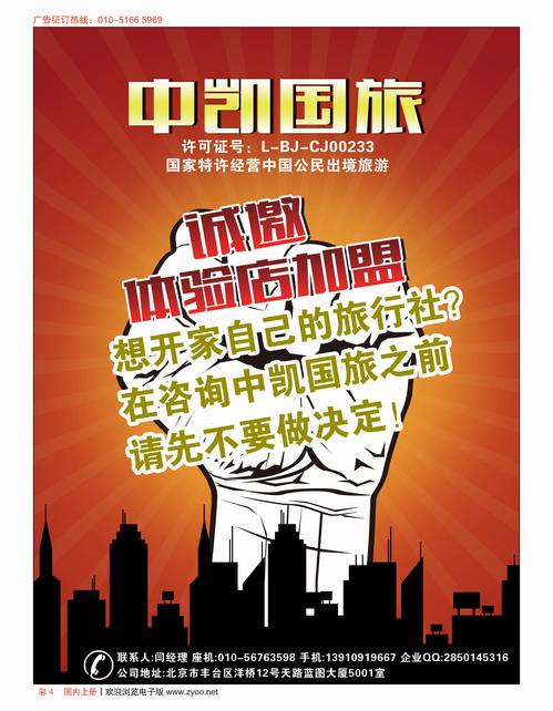 彩4中凯国旅总社诚邀加盟