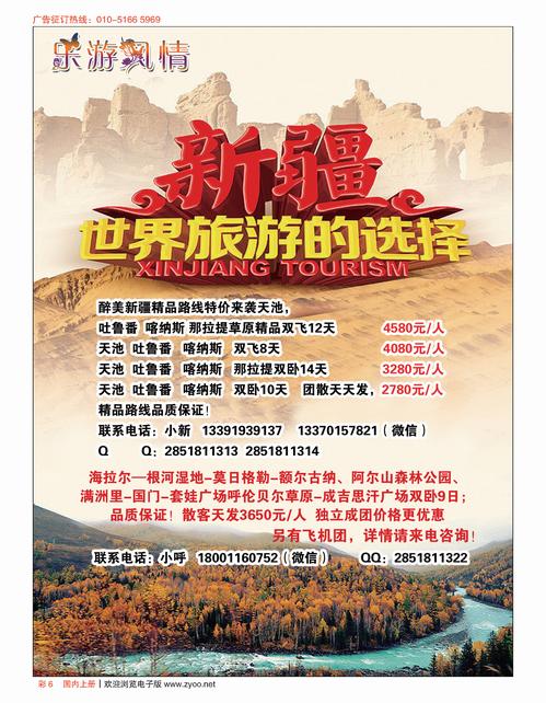 彩6乐游风情-坝上专线