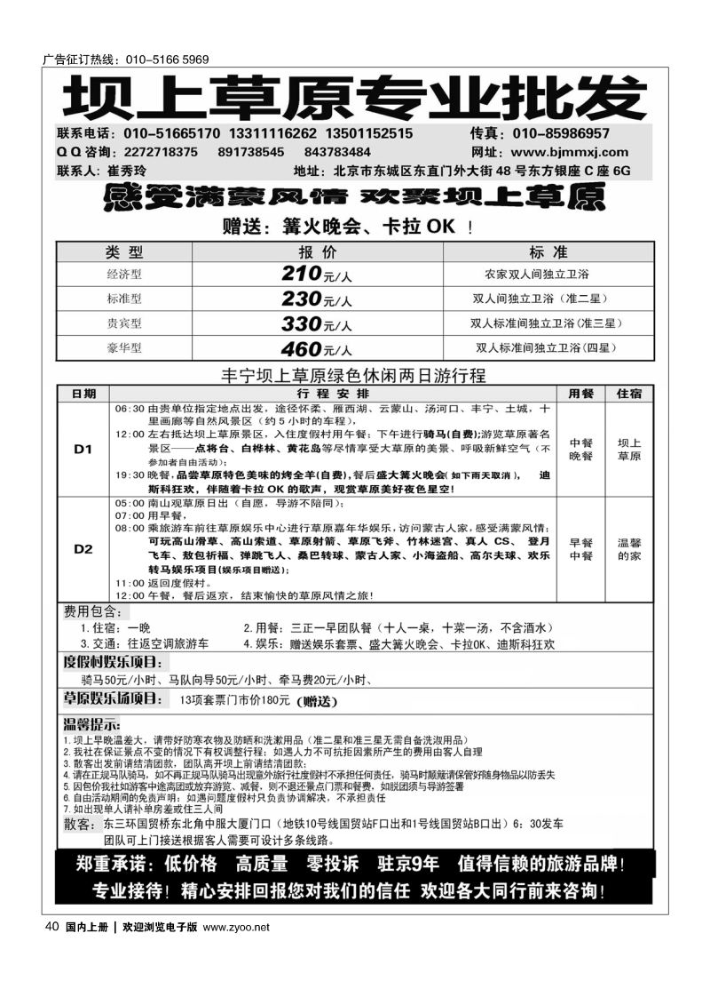 40丰宁坝上草原专线批发商
