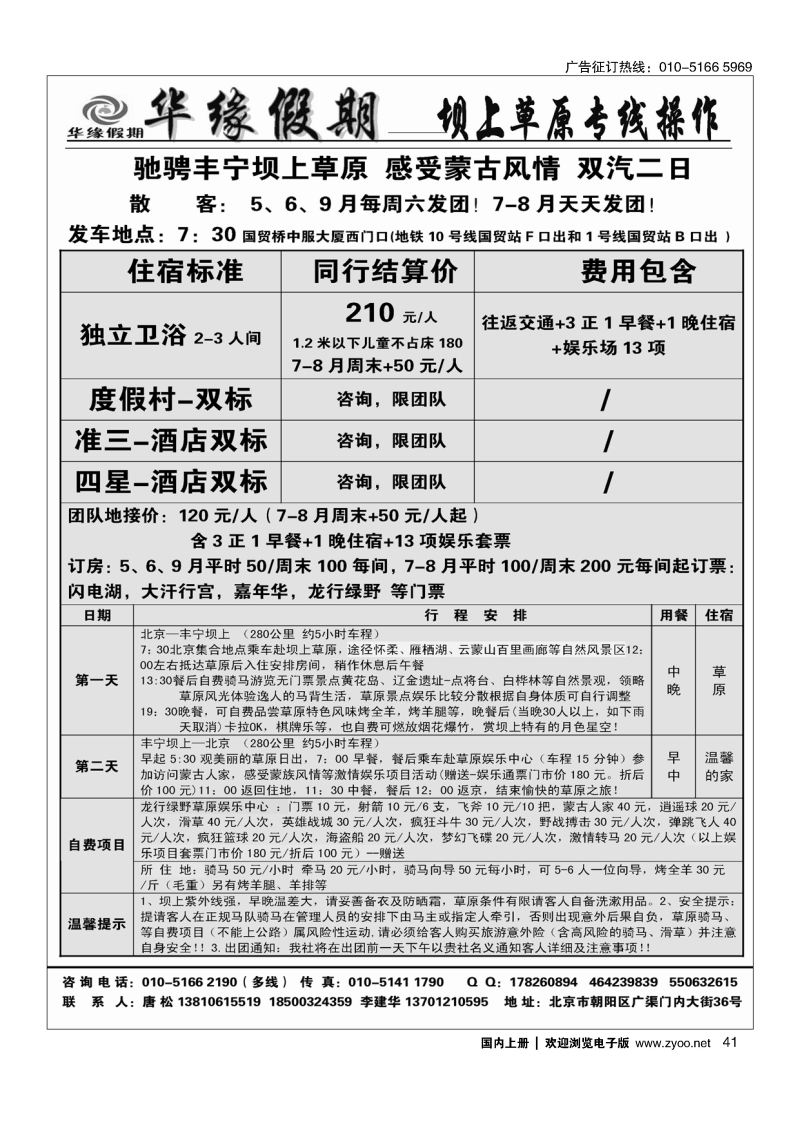 41华缘假期？坝上草原专业操作