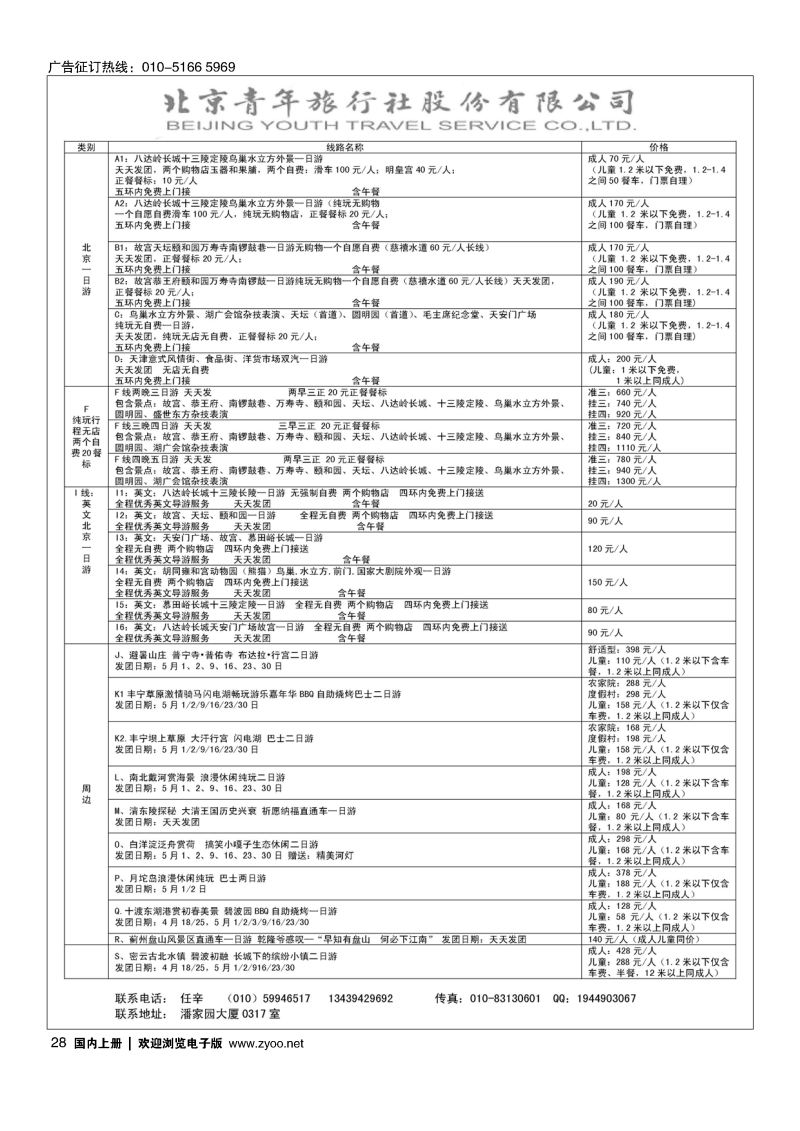 28北京青年旅行社
