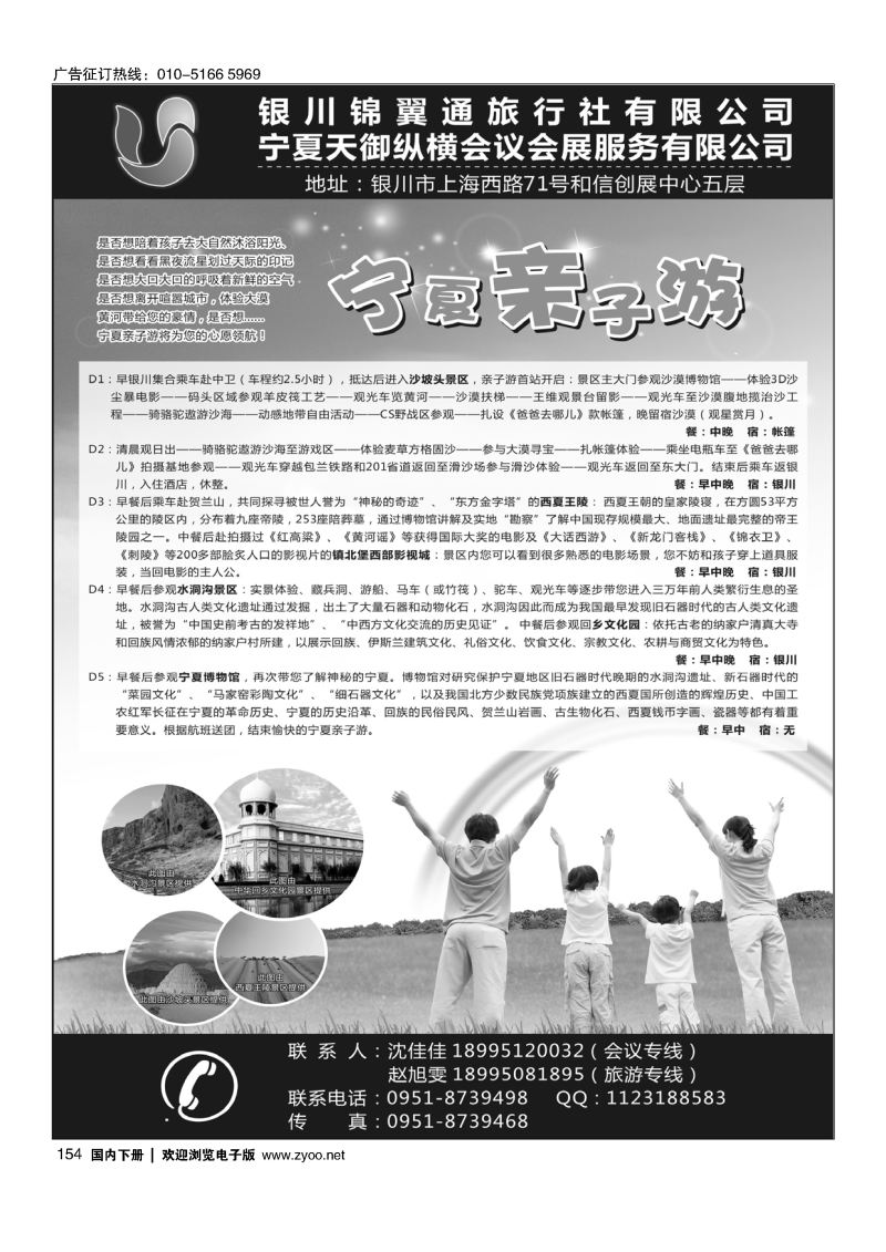 154银川锦翼通旅行社有限公司｛07444｝