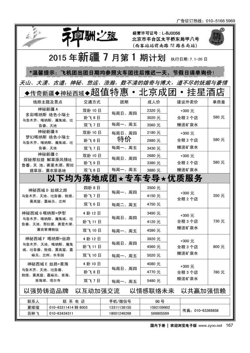 167神駲之旅-新疆专线
