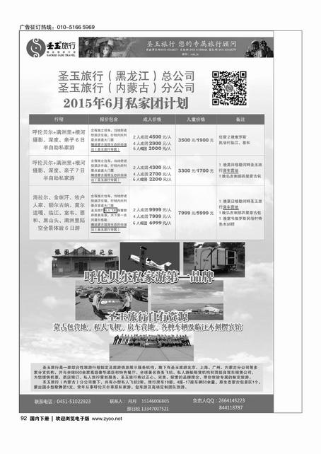 54河南长江国旅专业地接------7月最新线路