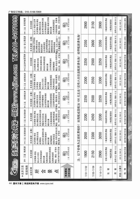 44海南蓝海湾旅行社北京公司
