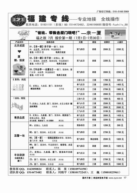 17福之旅
