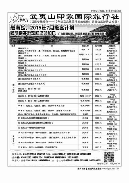 21福建武夷山？燕南飞之旅