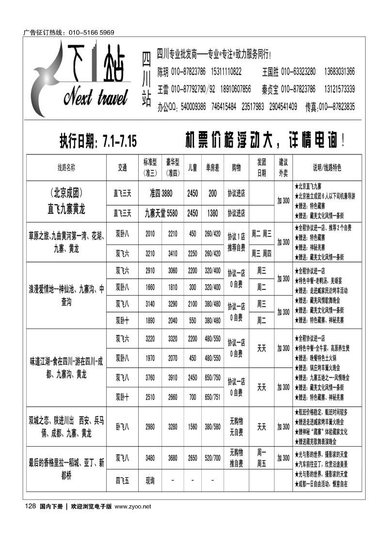 128下一站？四川