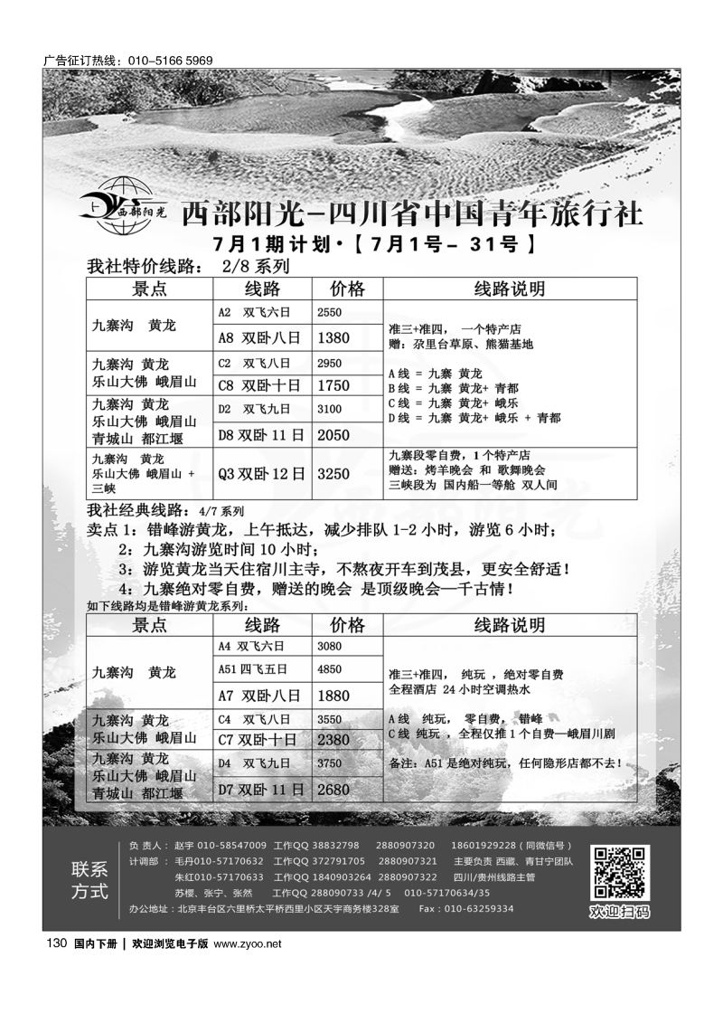 130西部阳光-四川专线
