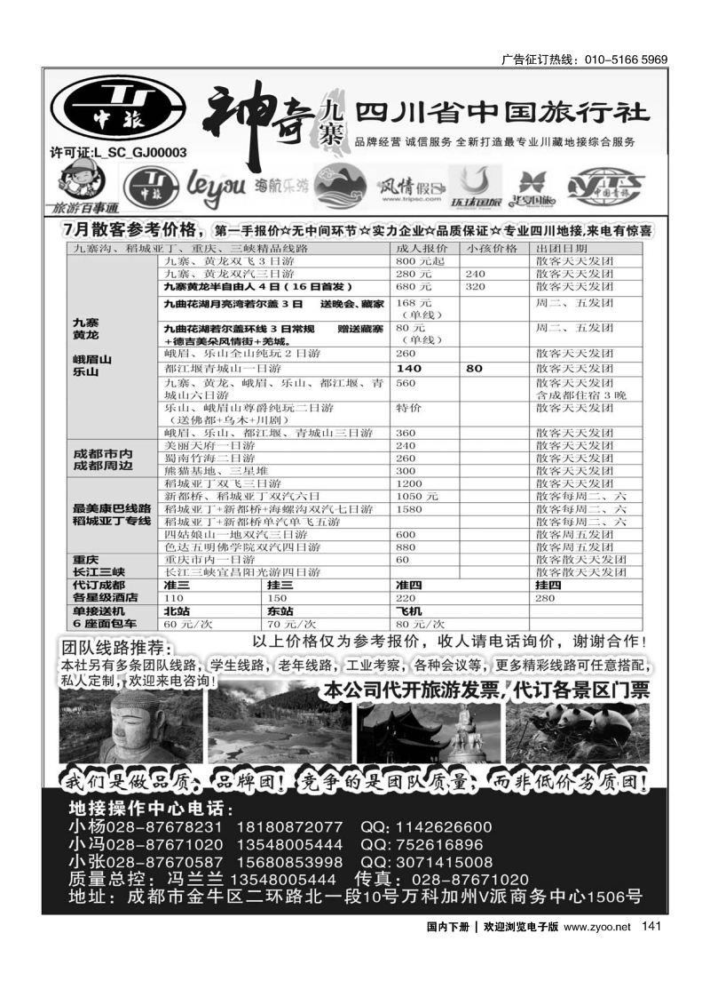 141四川省中国旅行社-神奇九寨-专业四川地接