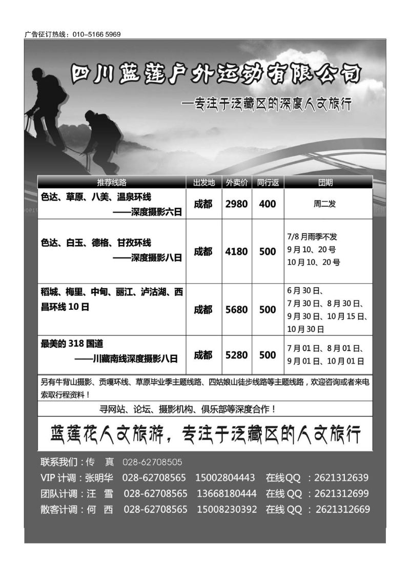 142四川蓝莲户外运动有限公司 深度摄影、徒步、穿越、登山等户外活动
