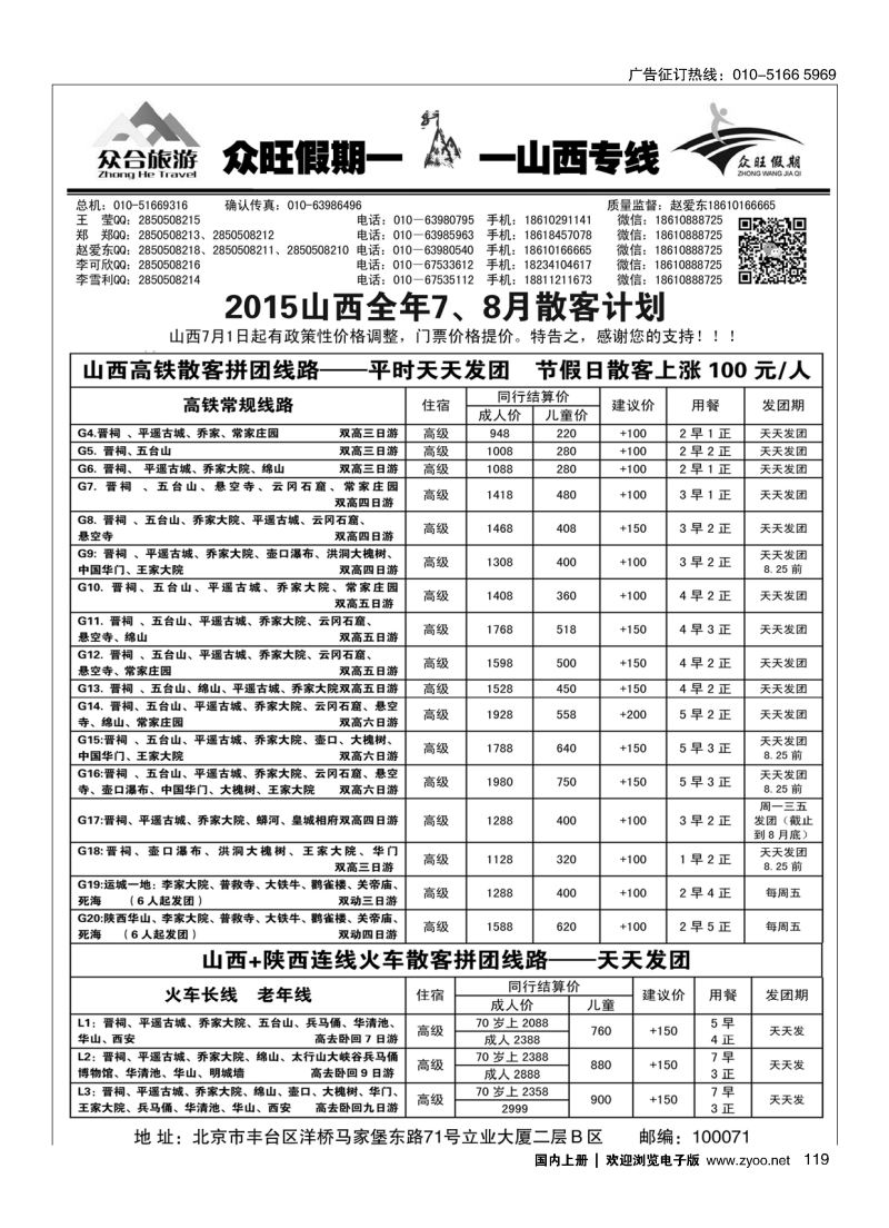 119众旺假期？山西专线