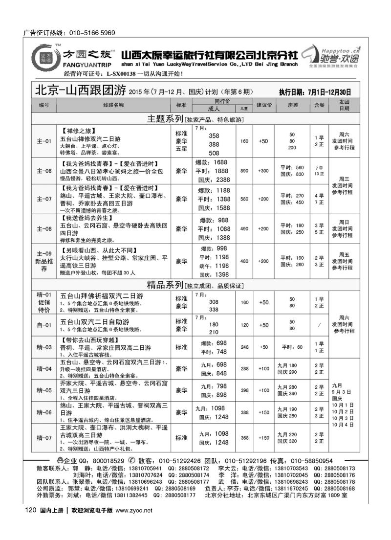 120方圆之旅？山西专线