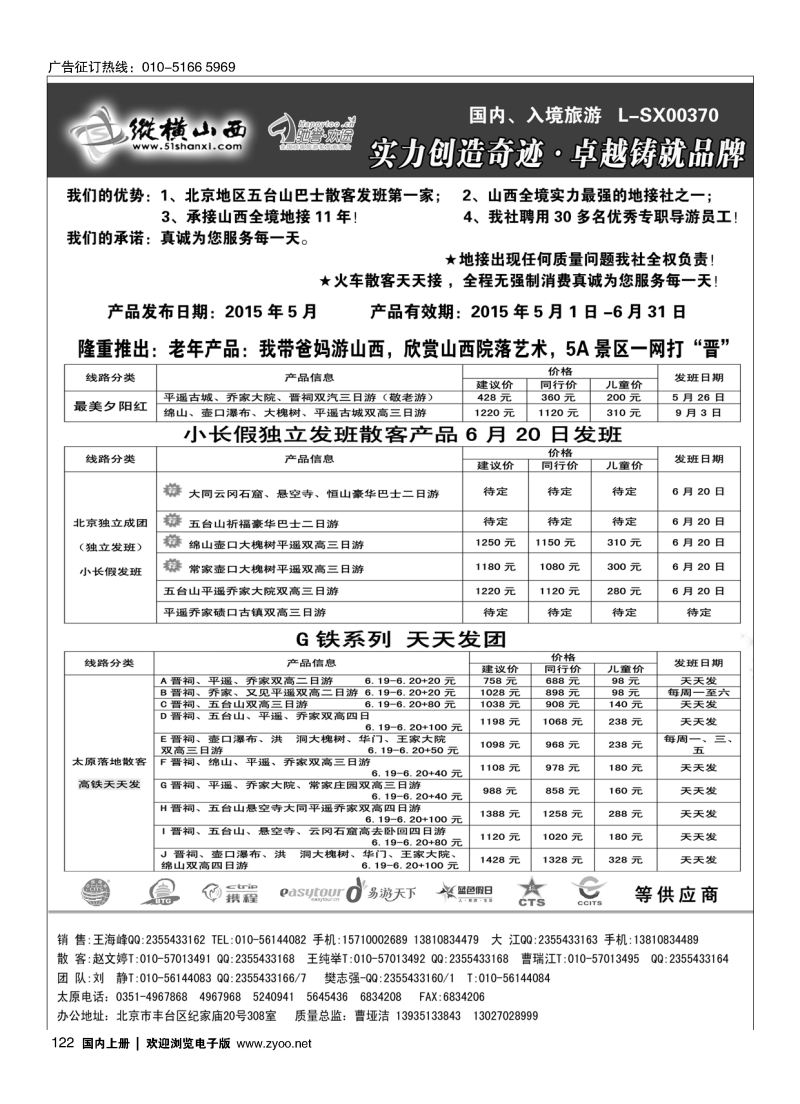 122纵横山西