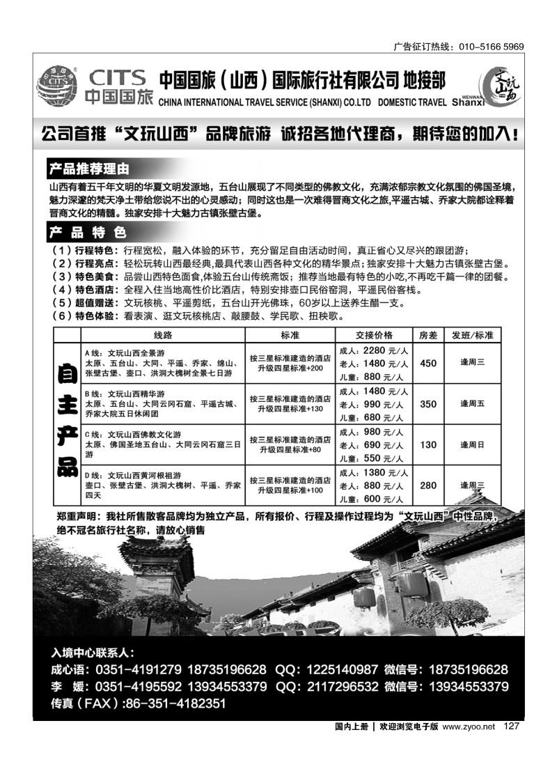 127文玩山西-地接全线散拼