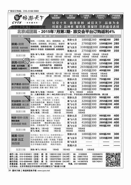 34畅游天下？广西线路