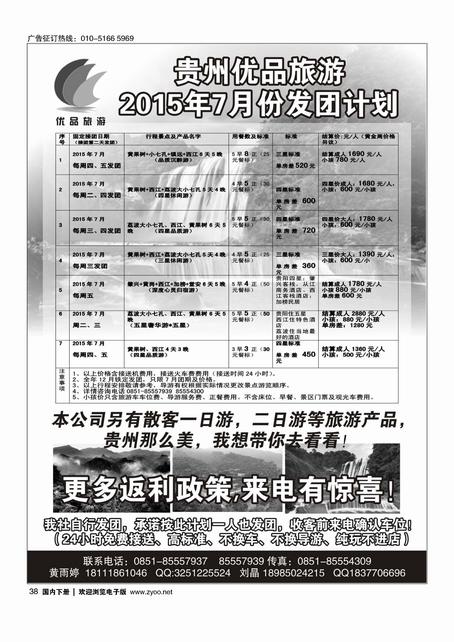 38贵州海外旅行社-贵州优品旅游  