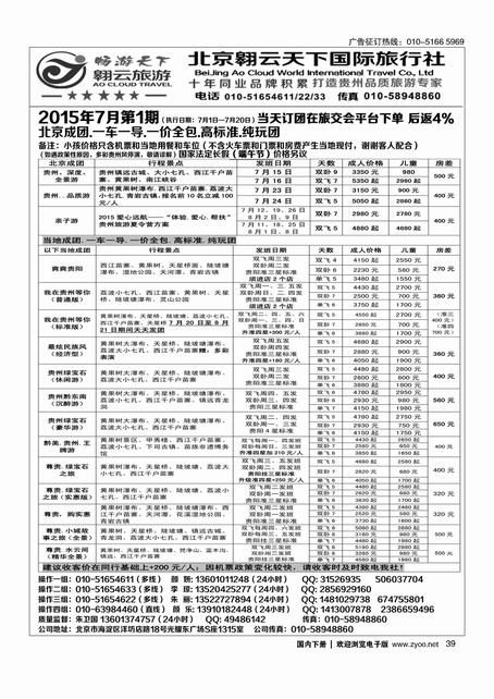 39畅游天下？贵州线路