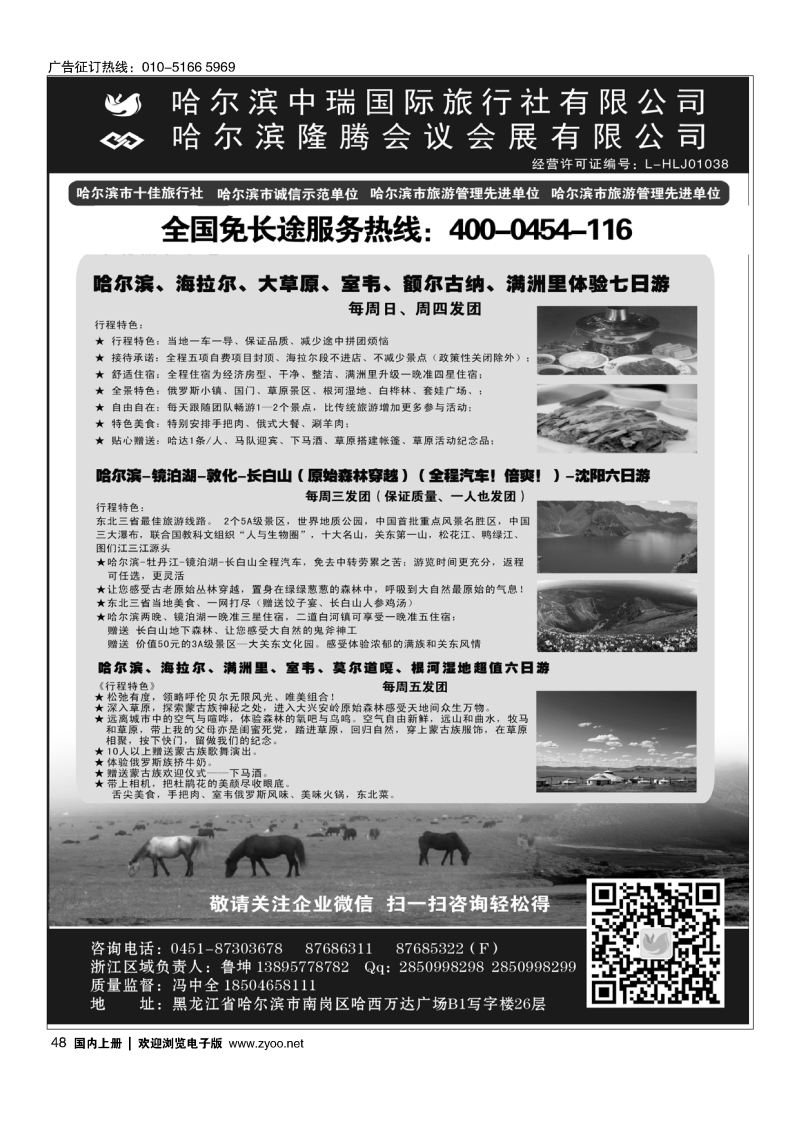 48东北俄罗斯朝鲜？哈尔滨中瑞国际旅行社（总社）