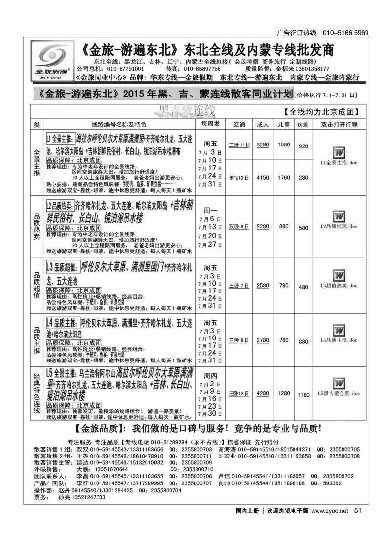 51金旅同业中心-金旅假期-东北专线