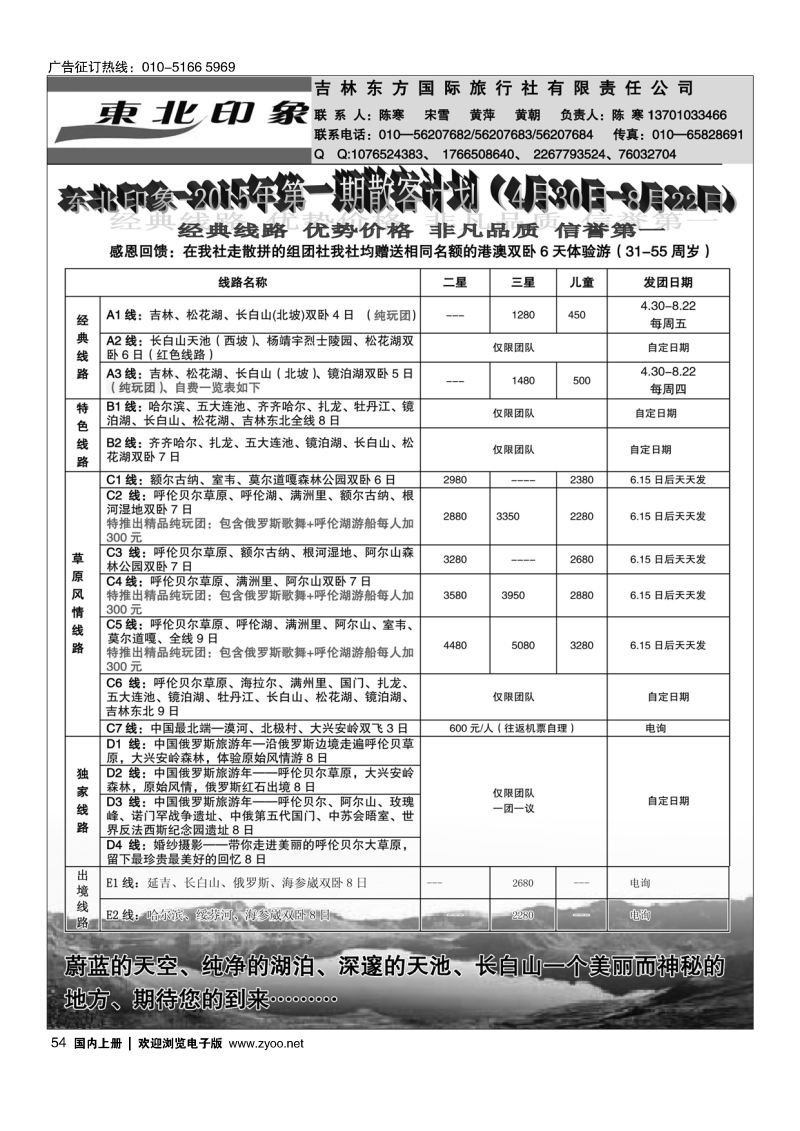 54东北印象