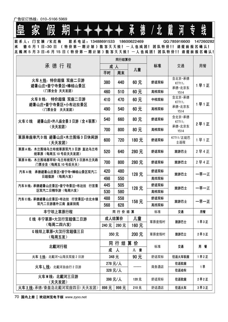 70皇家假期？承德北戴河专线