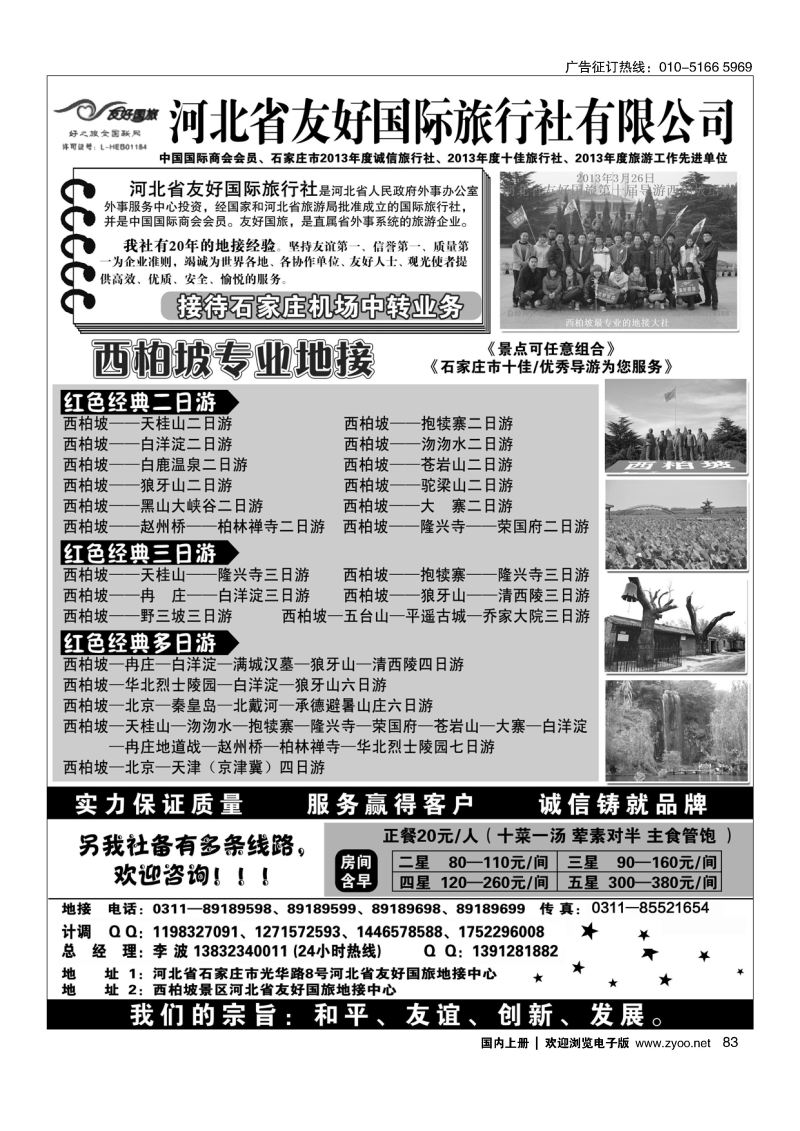 83西柏坡及周边专业地接？河北友好国旅