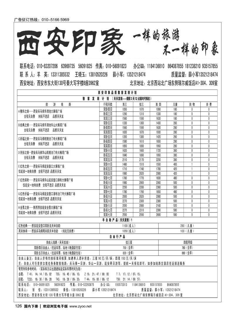 126西安印象