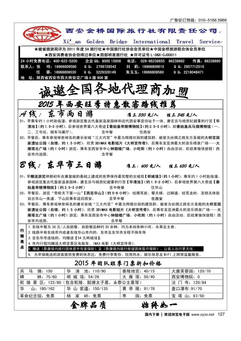 127完美西安——西安金桥旅行社