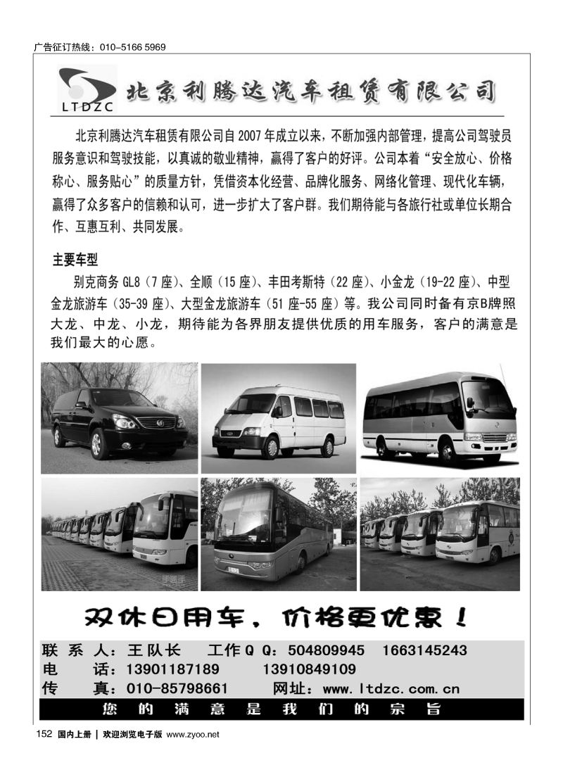 152北京利腾达汽车租赁有限公司