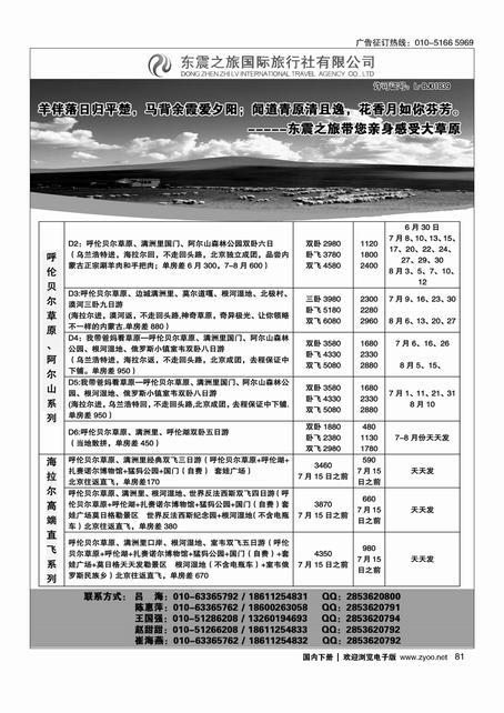 82魅力赤峰