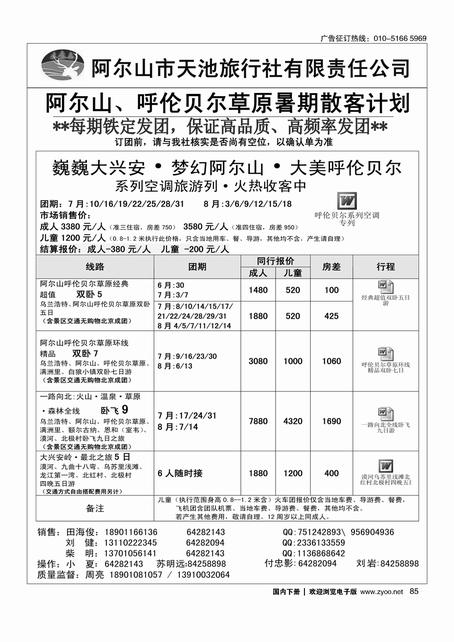86呼伦贝尔？海外国际
